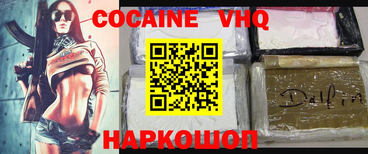 Кокаин 98% Лабинск