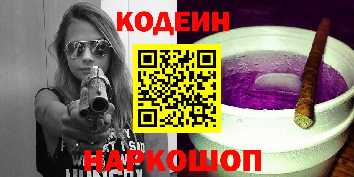 Лабинск  Кодеиновый сироп Lean Purple Drank  Вход с VPN 