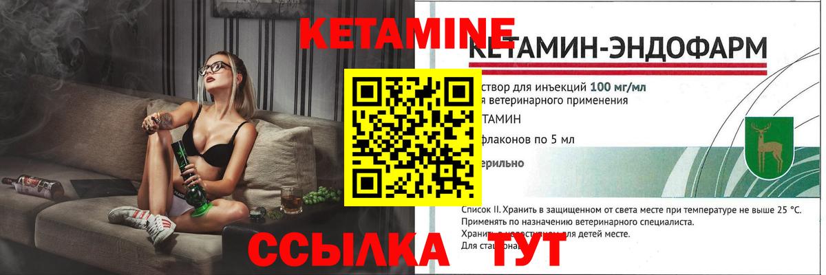 Кетамин VHQ Лабинск