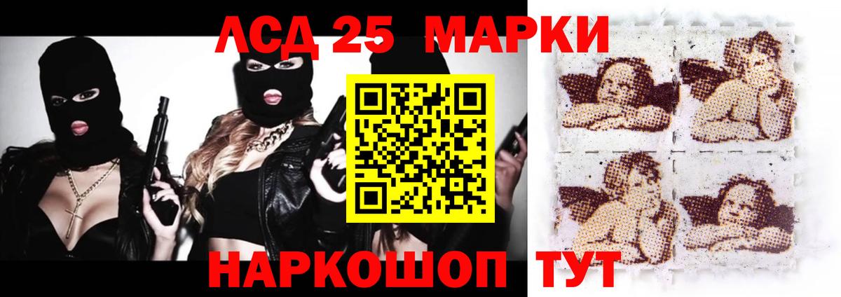 Лабинск  ЛСД экстази кислота  Вход с VPN  LSD-25 экстази ecstasy 
