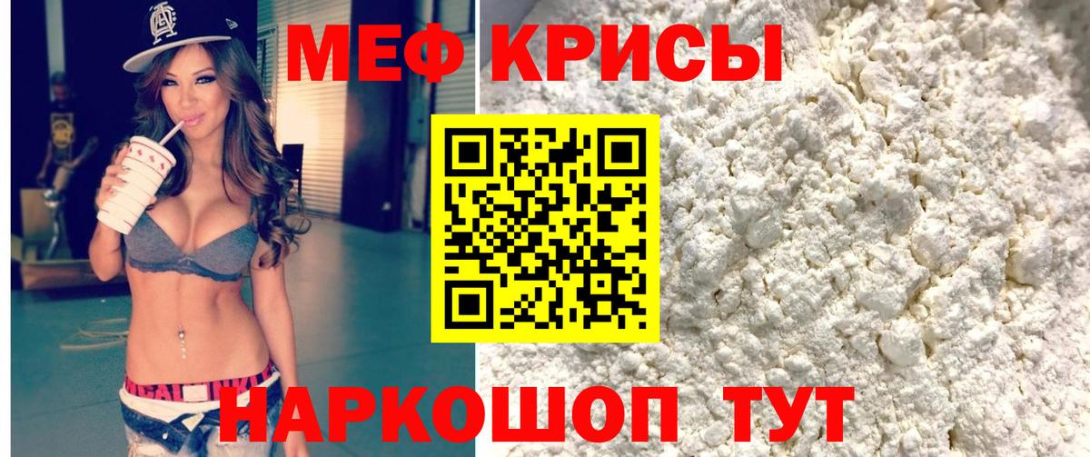 МЯУ-МЯУ  МЯУ-МЯУ 4 MMC  Лабинск  Вход с VPN  Мефедрон кристаллы 