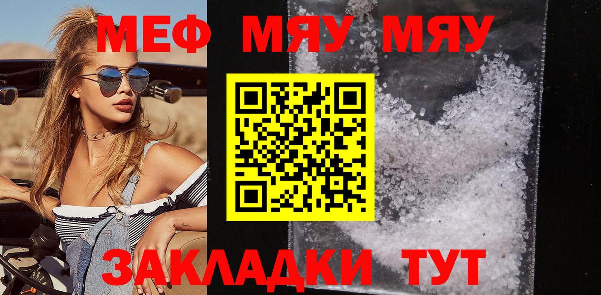Меф мяу мяу мука Лабинск