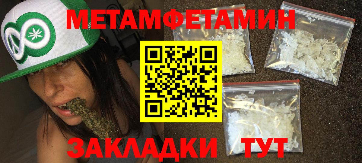 Первитин Methamphetamine Лабинск
