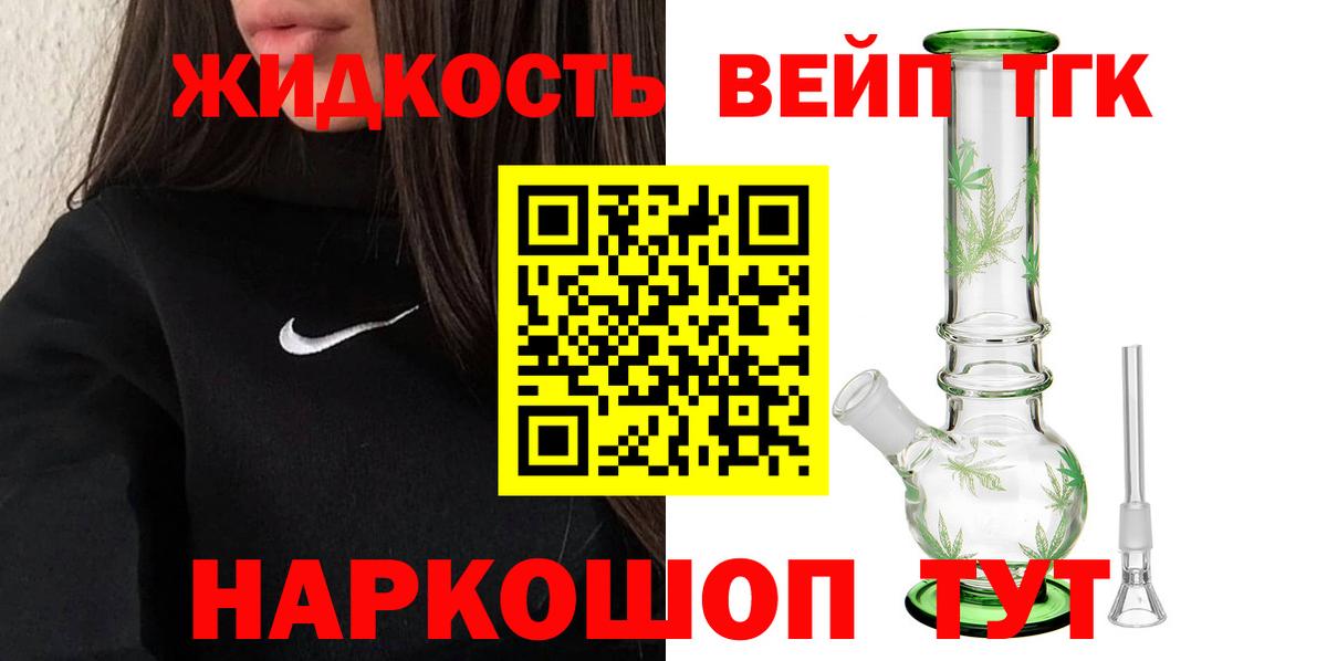 ТГК вейп с тгк Лабинск